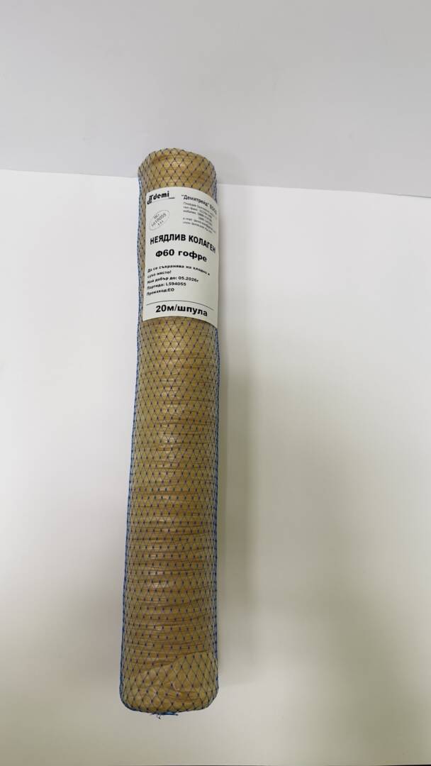 Неядлив колаген Ф60 20м (гофриран)